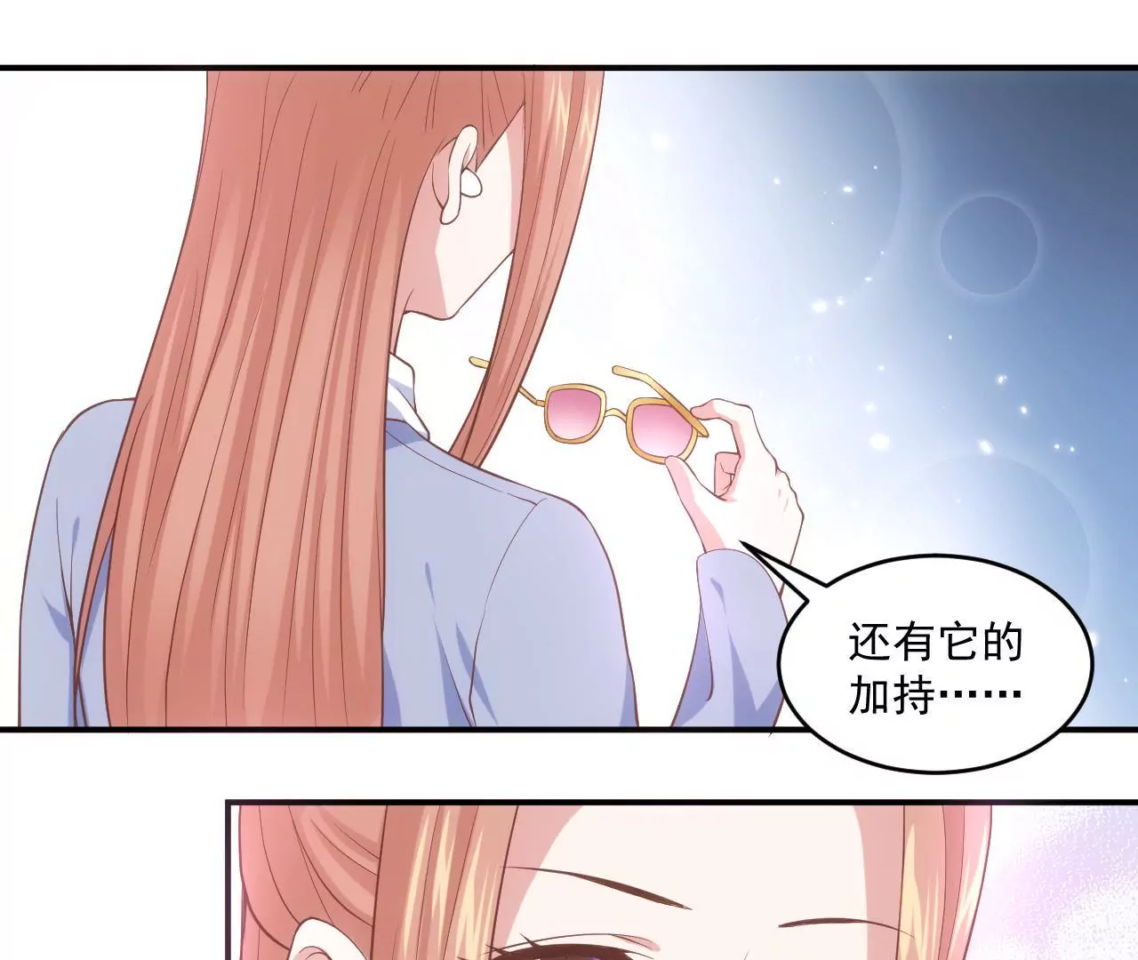 第58话 我要申请员工福利！(1/2)-第60话