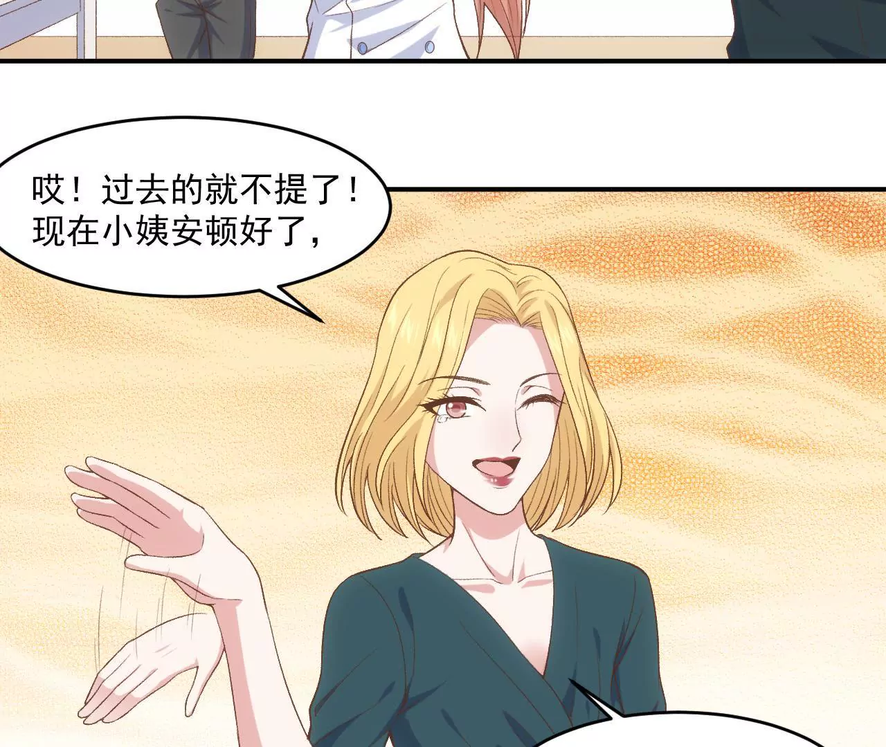 第二季 第13话 被大卫拐跑了(1/2)-第74话