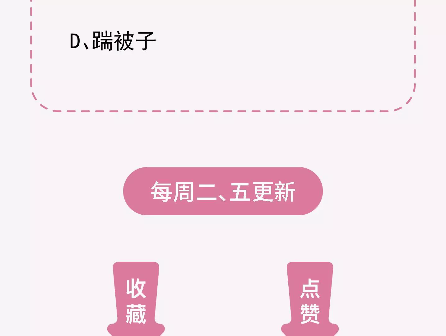 第二季 第17话 半夜洗床单-第78话