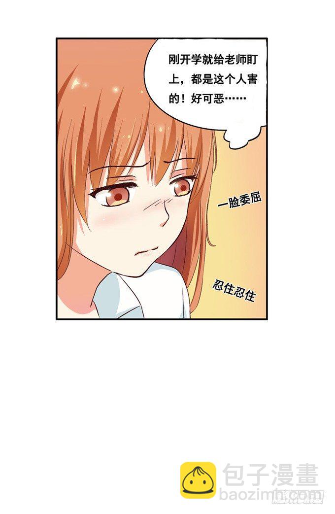 我很在意你呢(1/2)-第2话