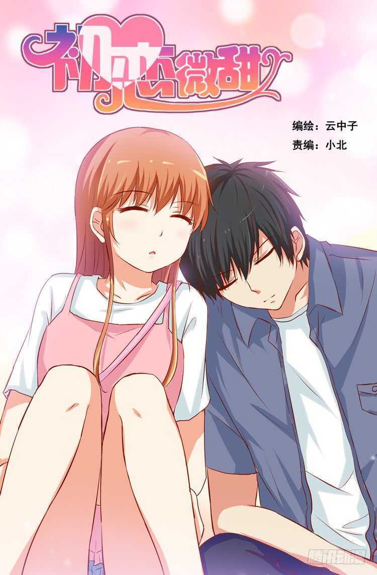 和她保持距离~你有我了？-第106话