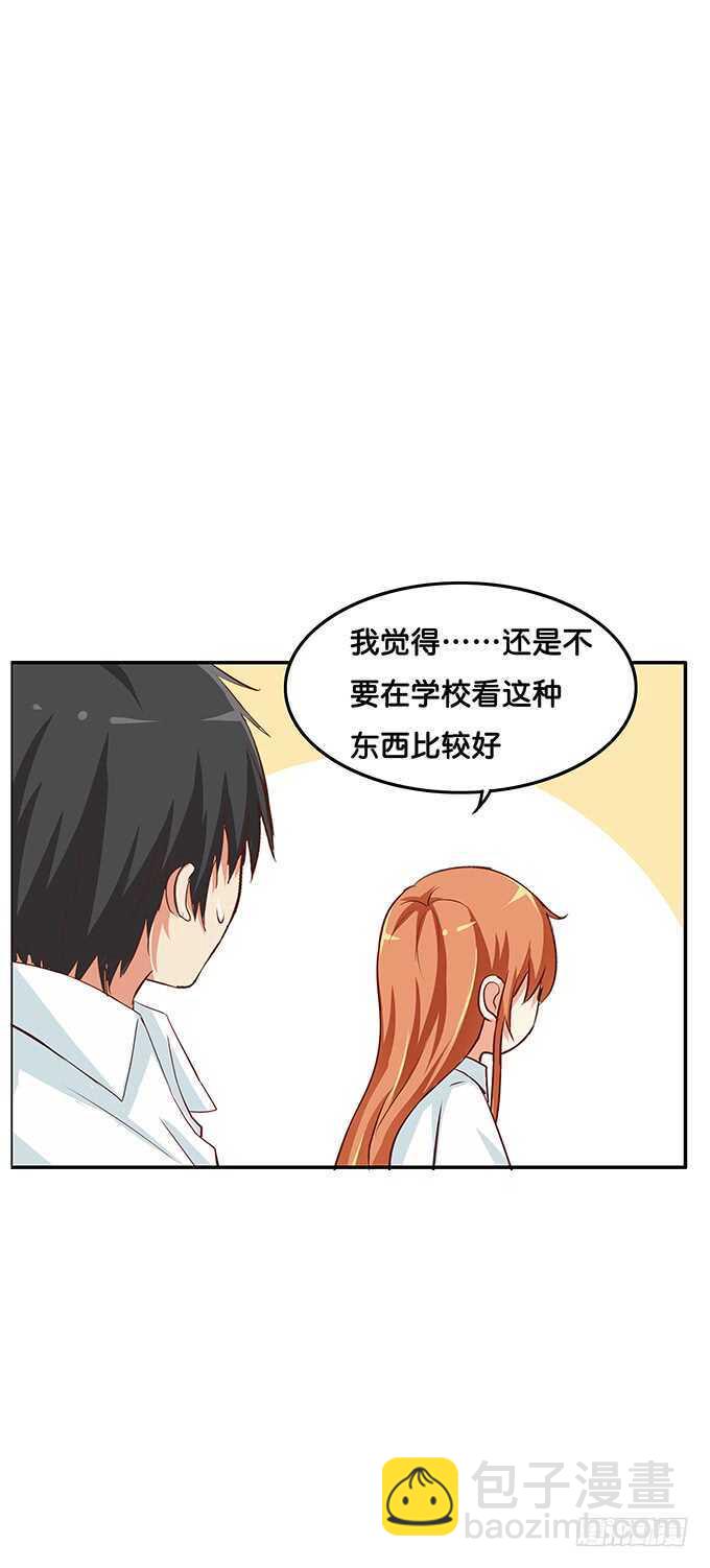 和她保持距离~你有我了？-第106话