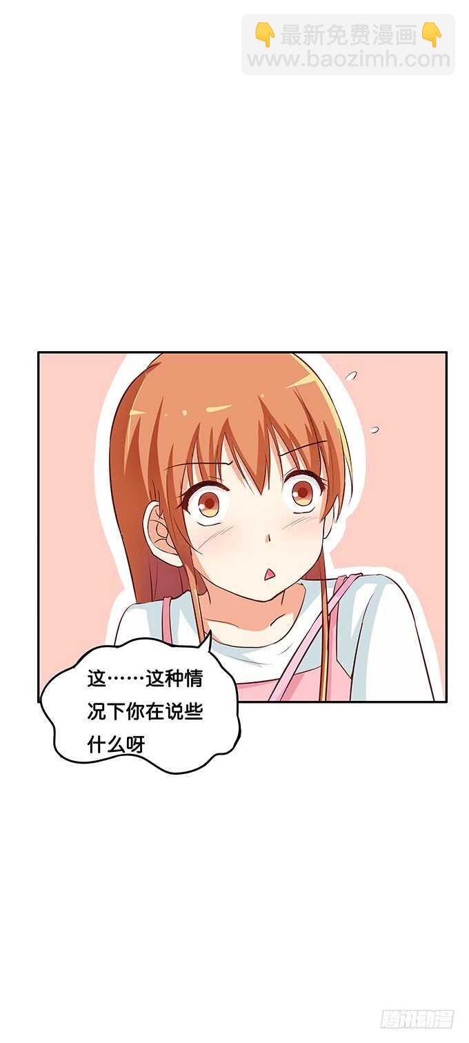 和她保持距离~你有我了？-第106话