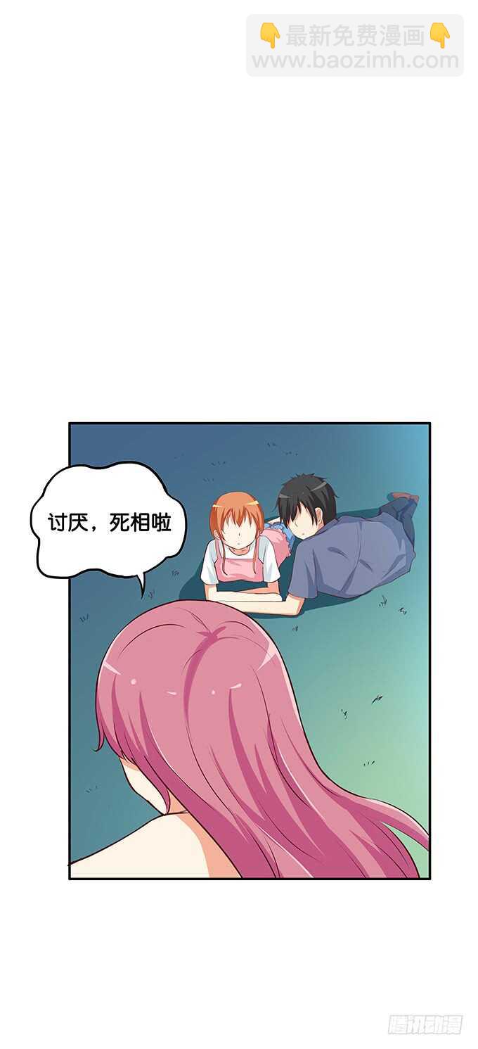 和她保持距离~你有我了？-第106话