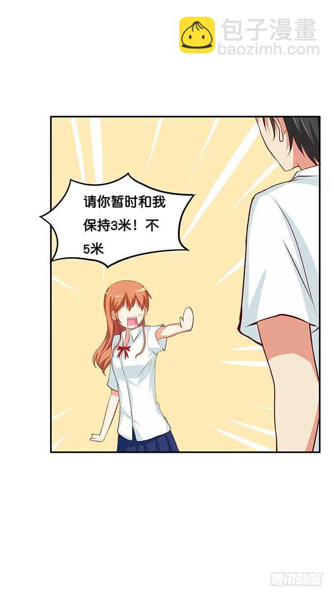 和她保持距离~你有我了？-第106话