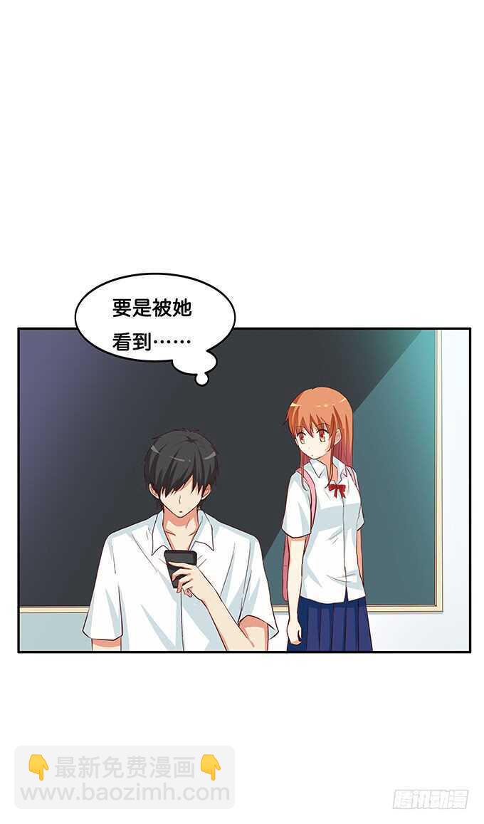 和她保持距离~你有我了？-第106话