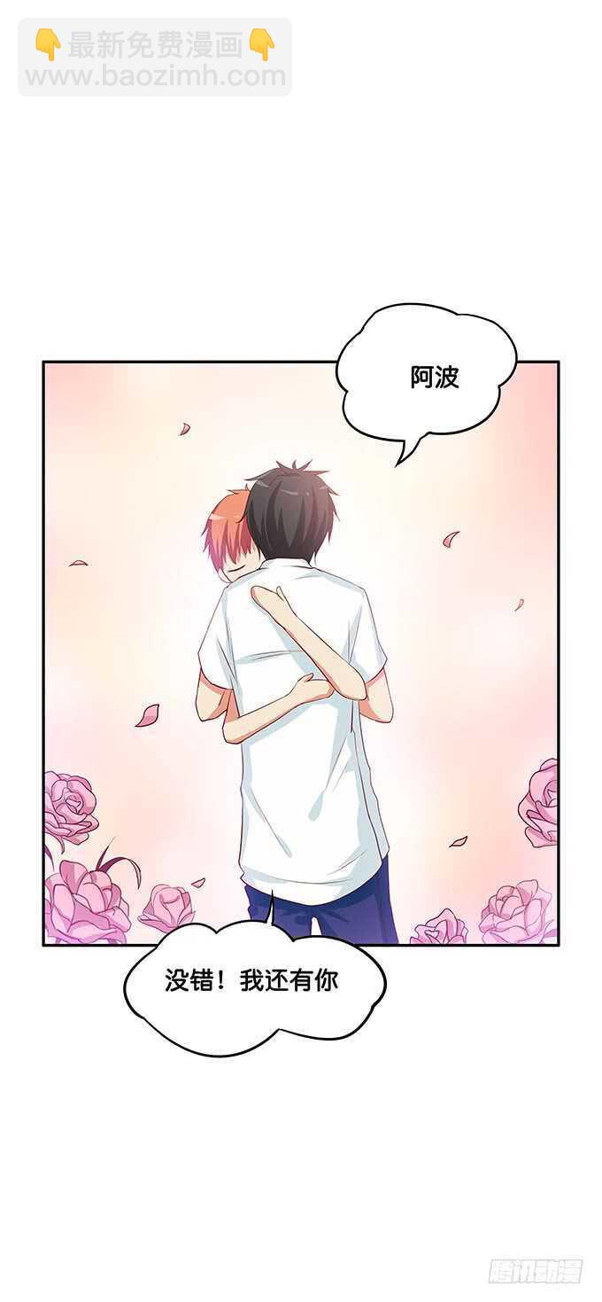 和她保持距离~你有我了？-第106话