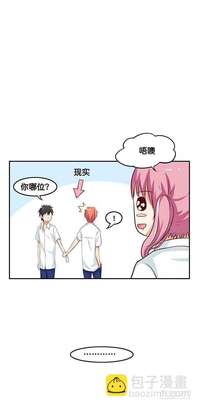 和她保持距离~你有我了？-第106话
