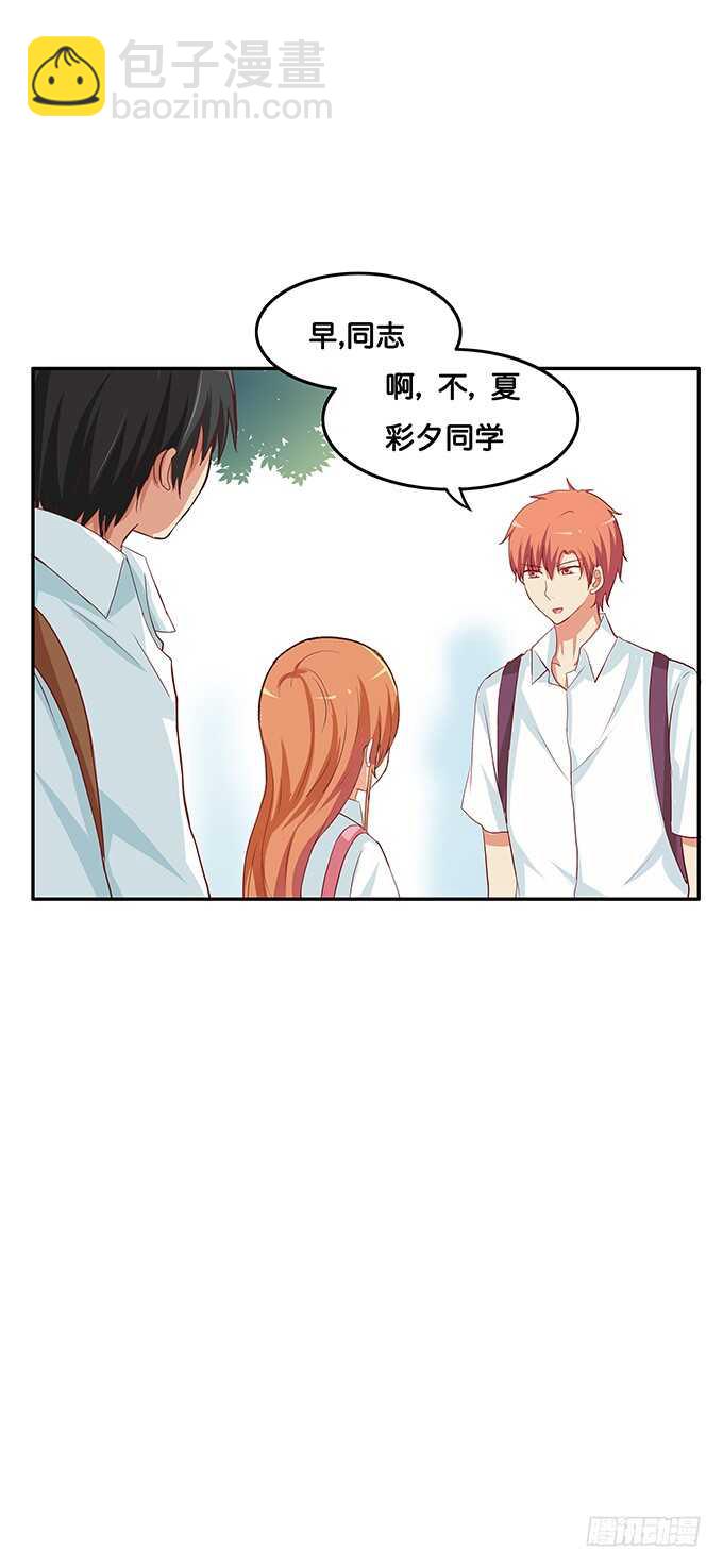想靠近她，先过我这关~-第118话