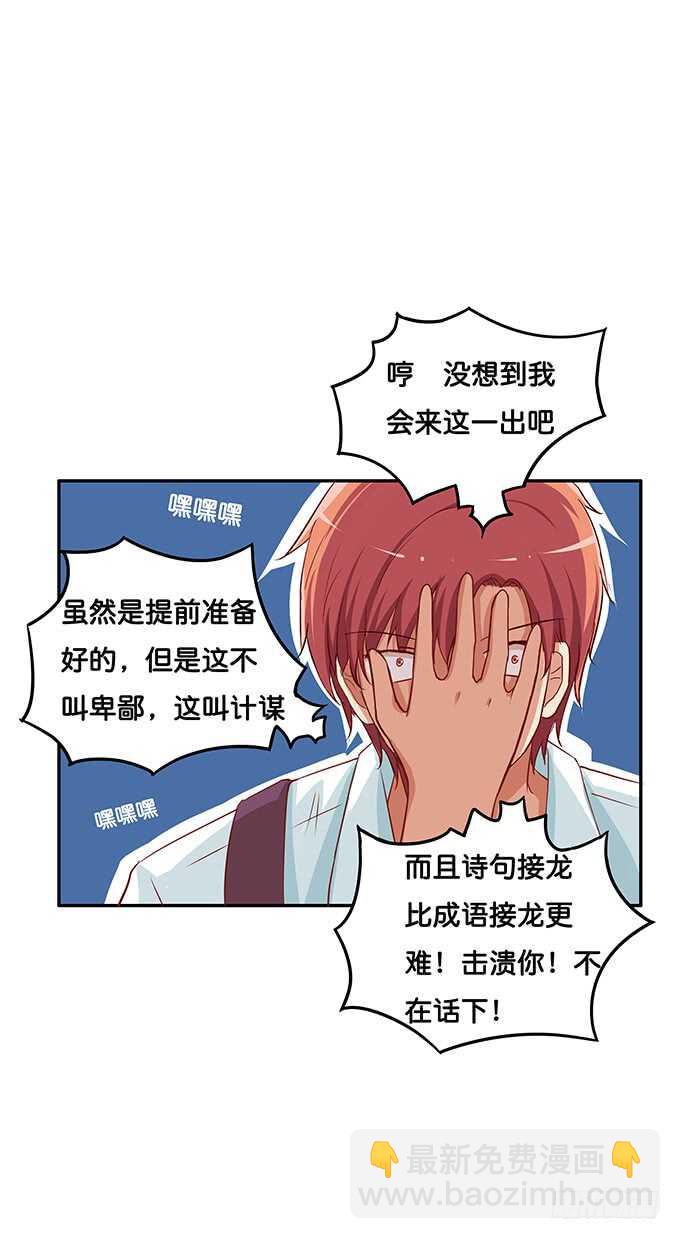 想靠近她，先过我这关~-第118话