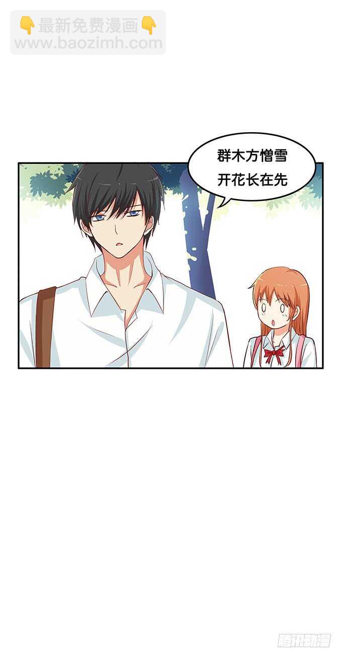 想靠近她，先过我这关~-第118话