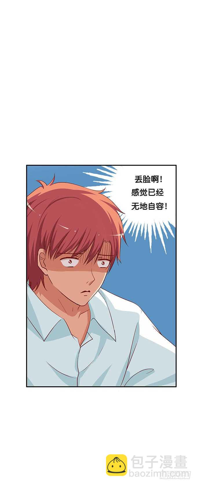 突然觉得你很可爱耶~-第132话