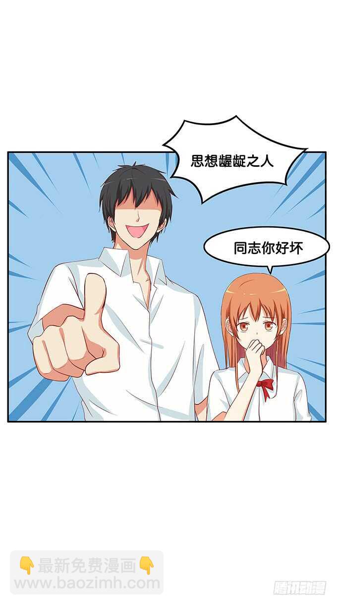 突然觉得你很可爱耶~-第132话