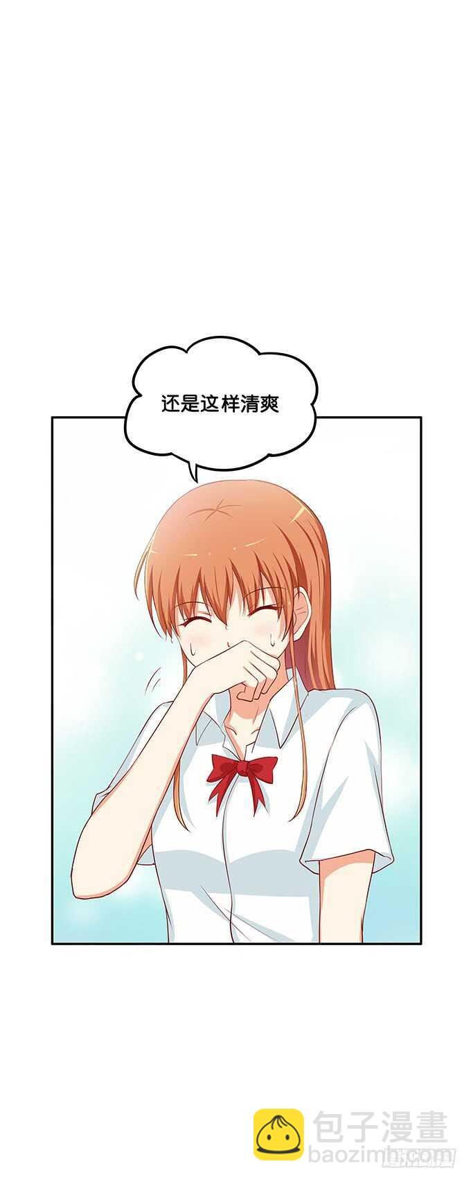 突然觉得你很可爱耶~-第132话