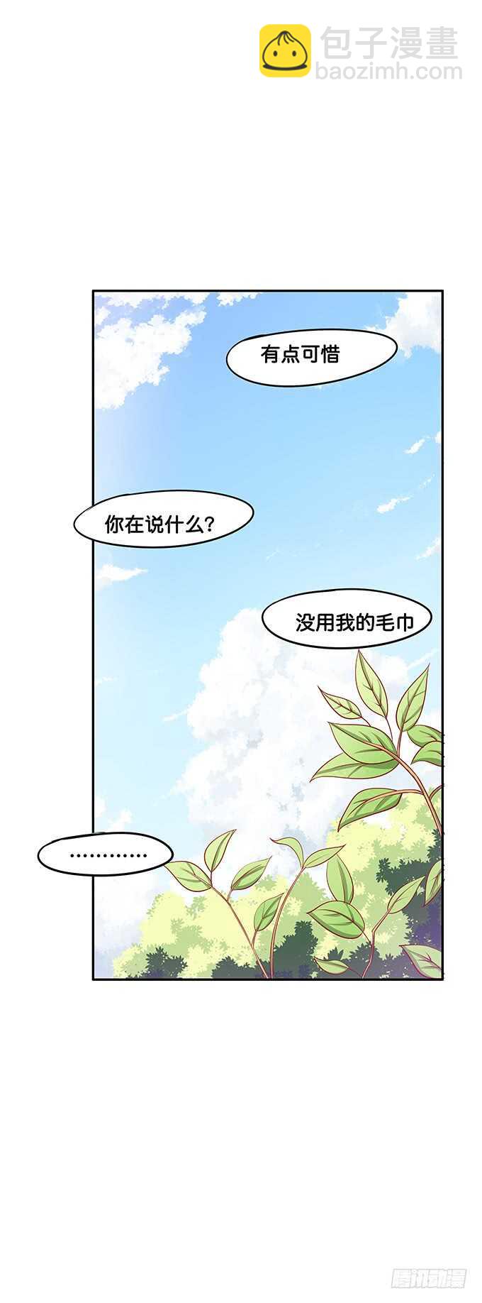 突然觉得你很可爱耶~-第132话