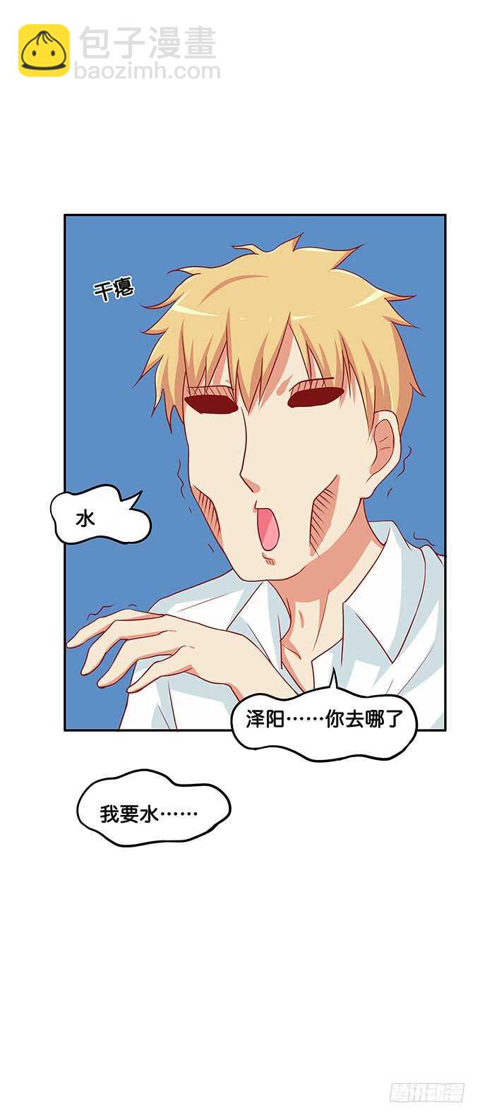 突然觉得你很可爱耶~-第132话