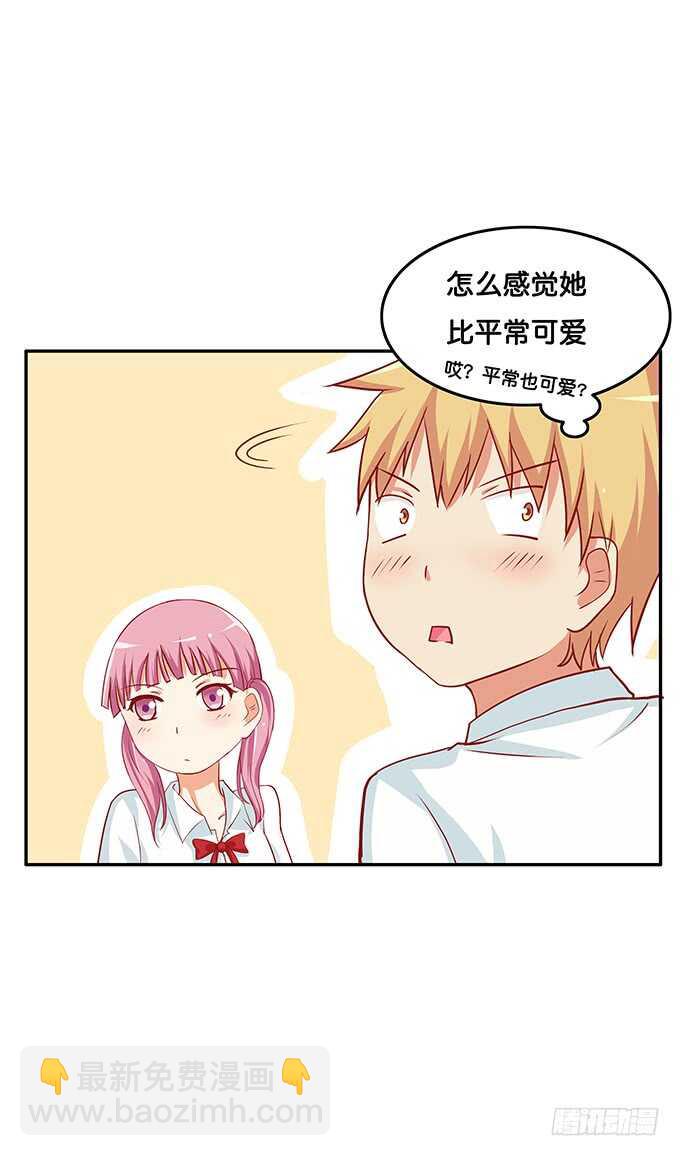 突然觉得你很可爱耶~-第132话
