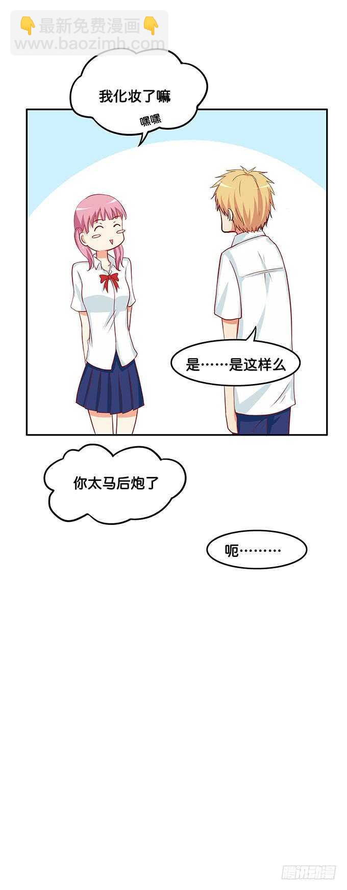 突然觉得你很可爱耶~-第132话