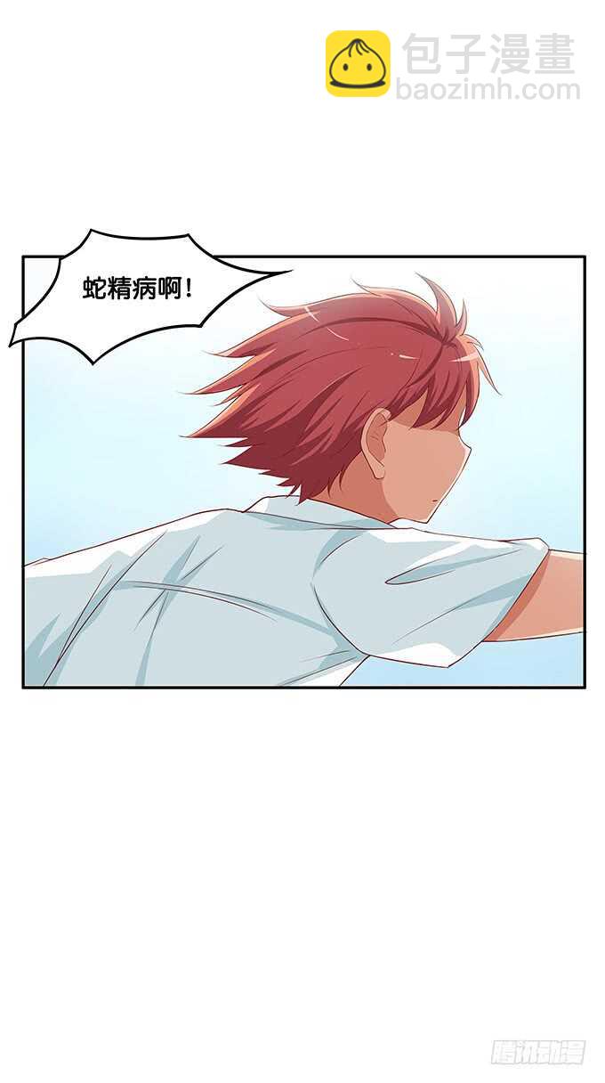 突然觉得你很可爱耶~-第132话