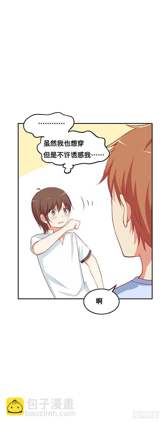 我有打扰到你们嘛&hellip;&hellip;-第146话
