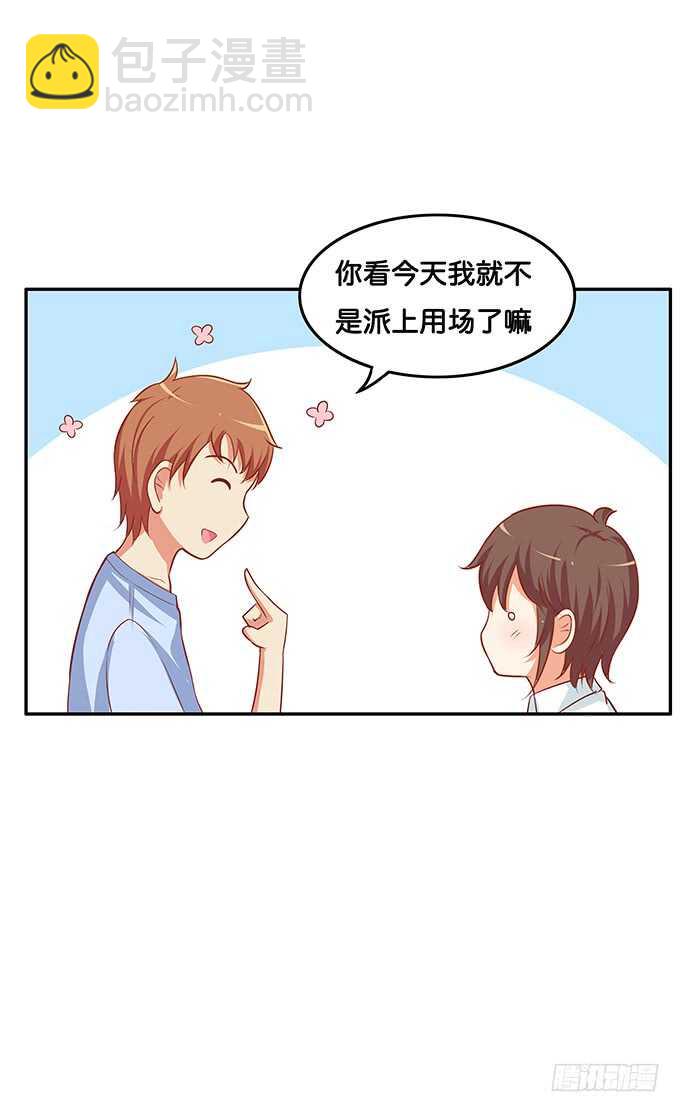 随时都可以~是你的话-第150话