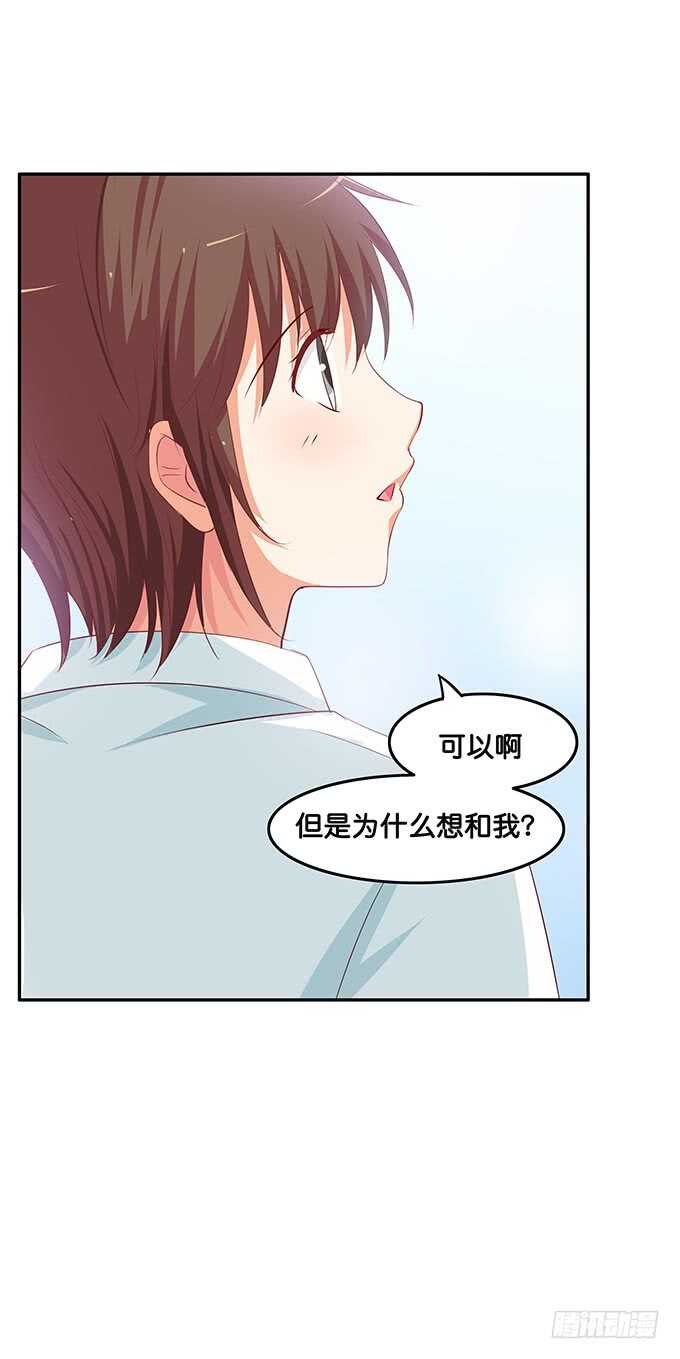 我还蛮喜欢你的~-第152话