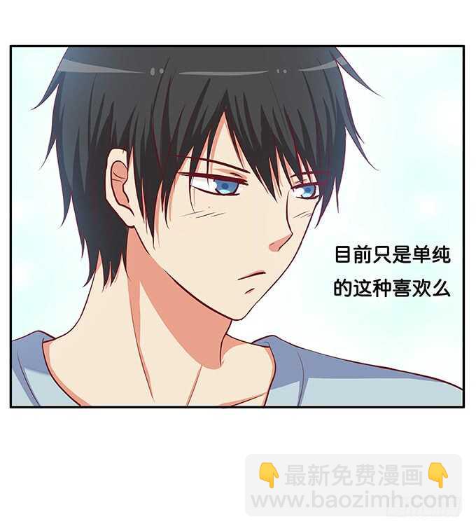 只是单纯的喜欢？-第176话