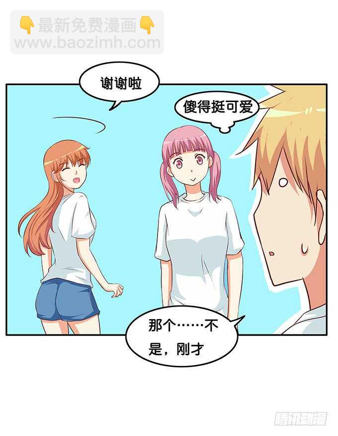 给我看一下又不会少一块肉！-第180话