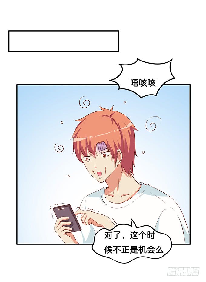 这么快就想我了么~-第188话