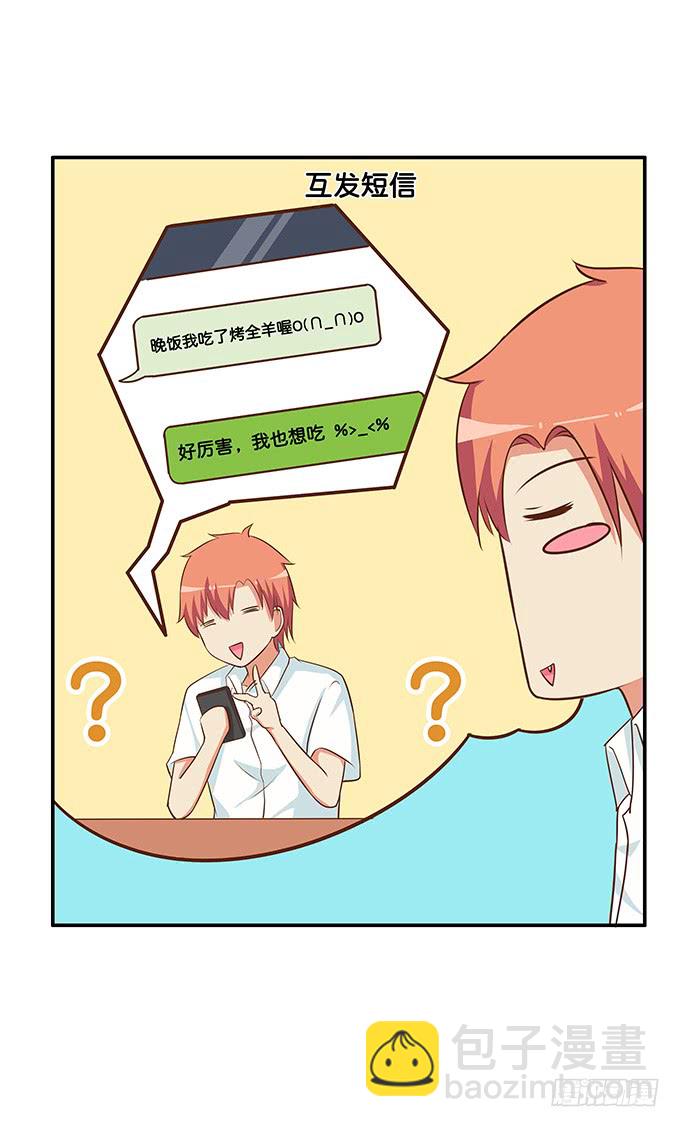 你不会吃醋嘛~-第190话