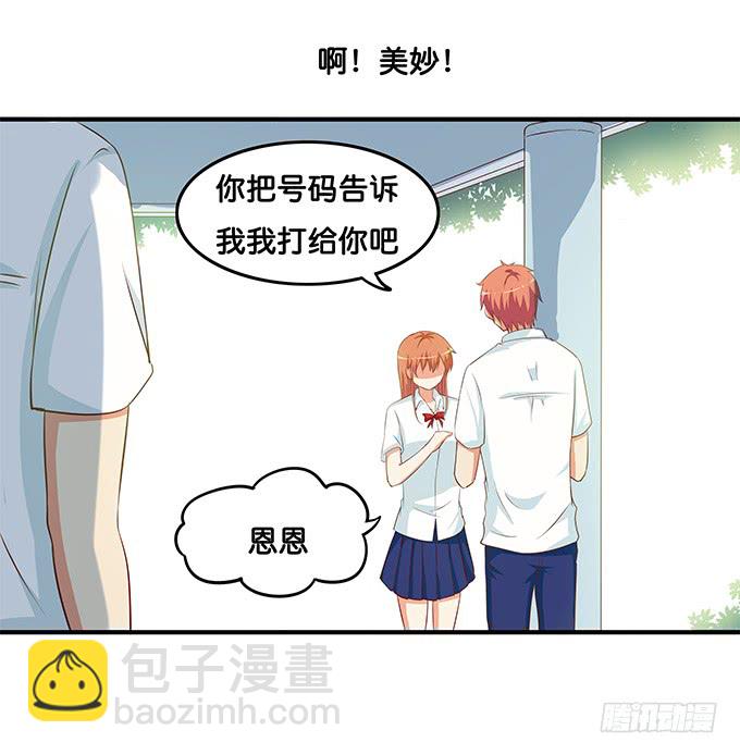 你不会吃醋嘛~-第190话