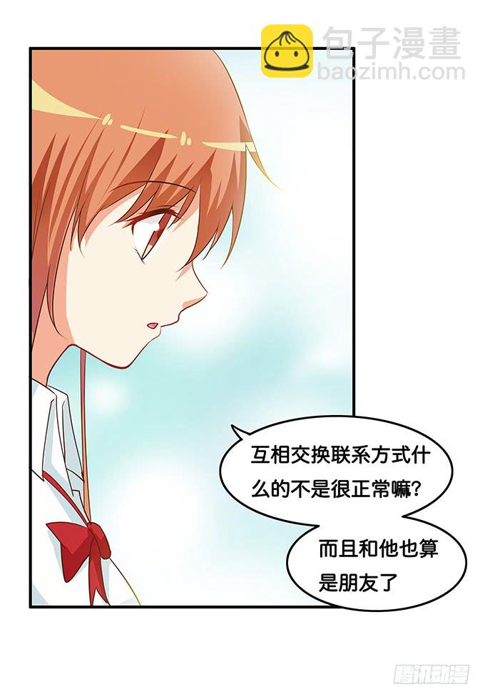 你不会吃醋嘛~-第190话