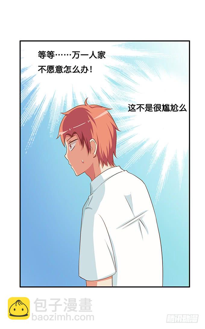 你不会吃醋嘛~-第190话
