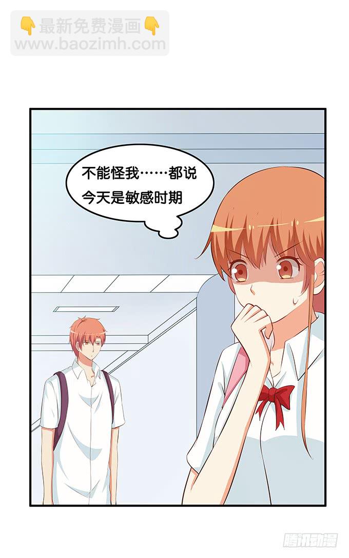 这个距离不会害羞的么！-第198话