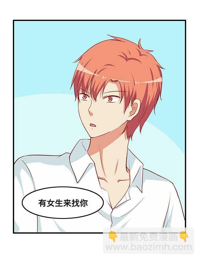 他是不是对我有点温柔呢~-第202话