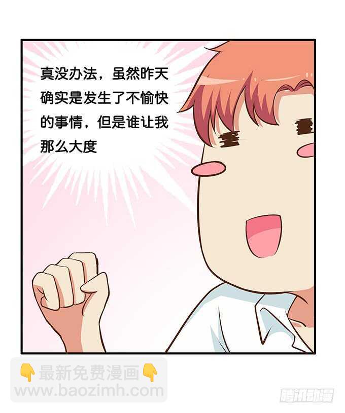 他是不是对我有点温柔呢~-第202话