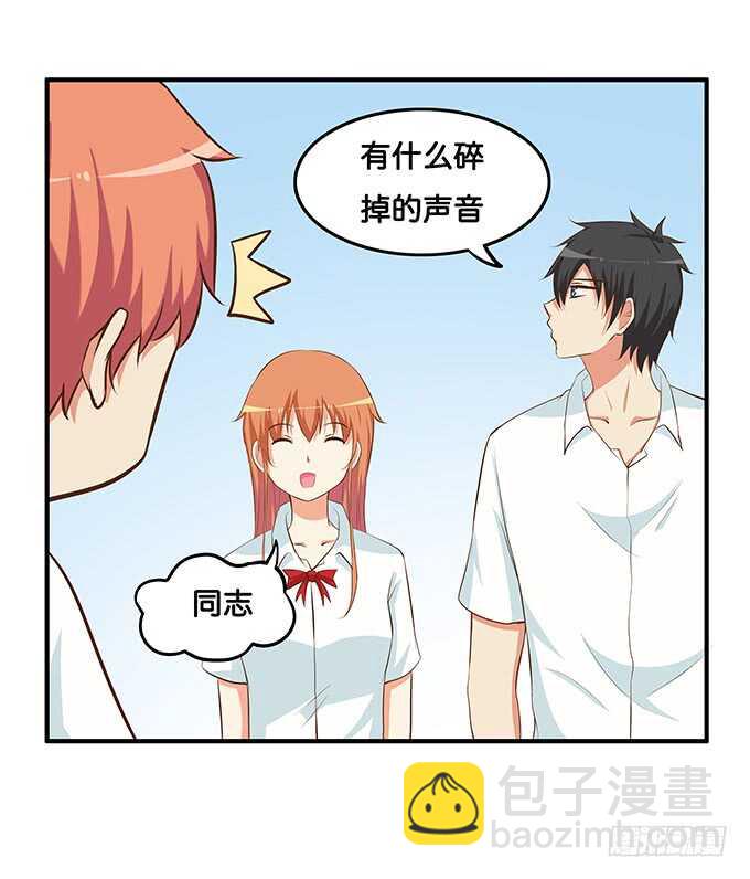 他是不是对我有点温柔呢~-第202话