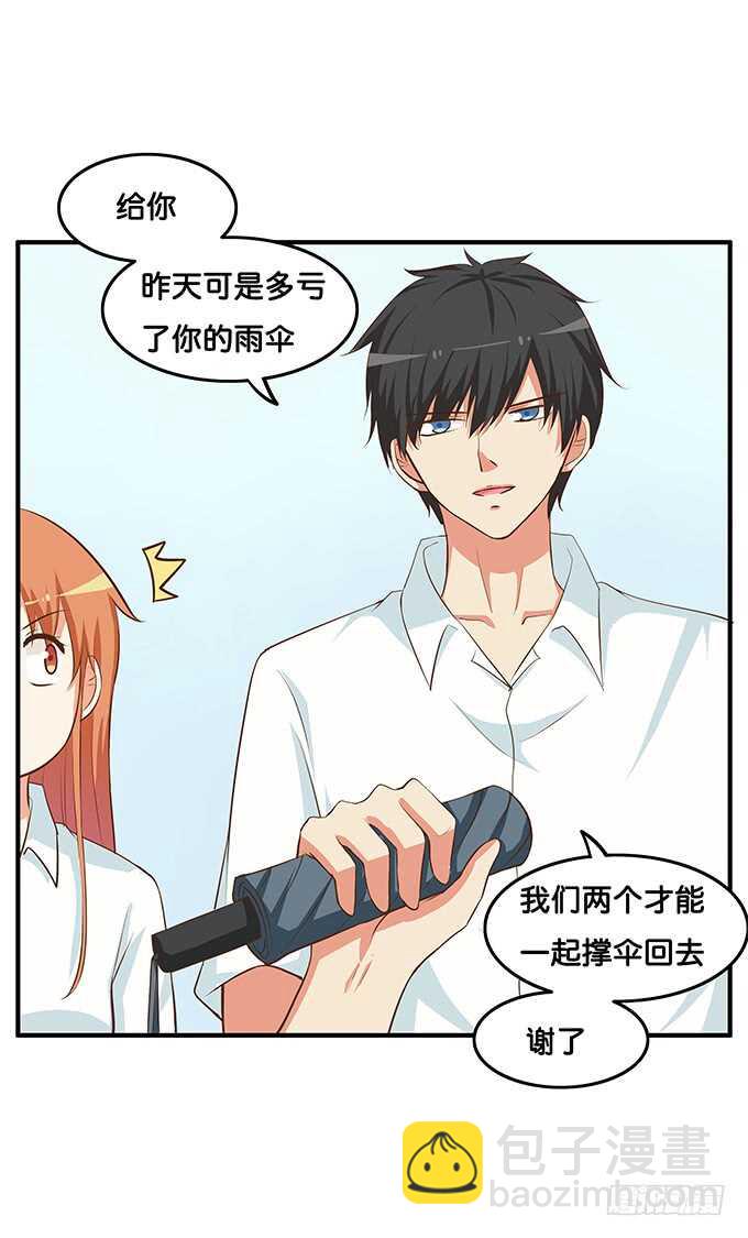 他是不是对我有点温柔呢~-第202话