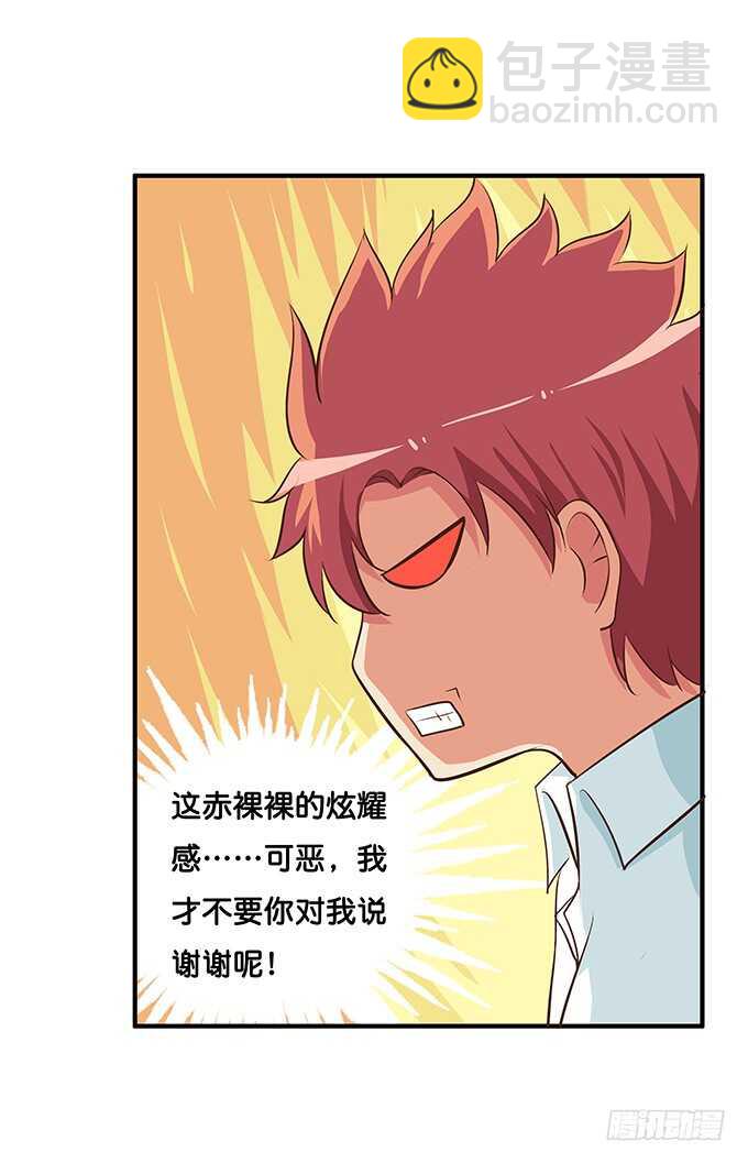 他是不是对我有点温柔呢~-第202话