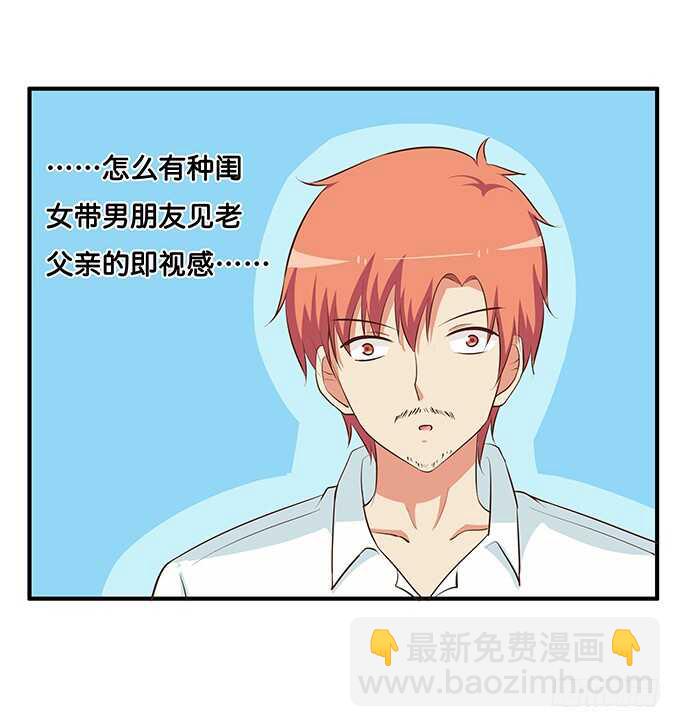 他是不是对我有点温柔呢~-第202话