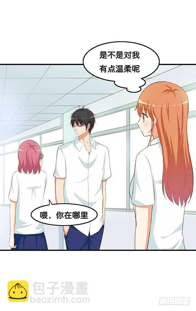 他是不是对我有点温柔呢~-第202话