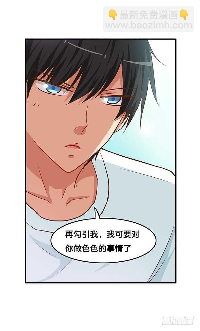 再勾引我，你就完蛋了~-第206话