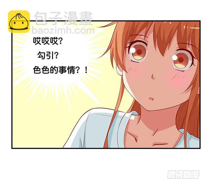 再勾引我，你就完蛋了~-第206话
