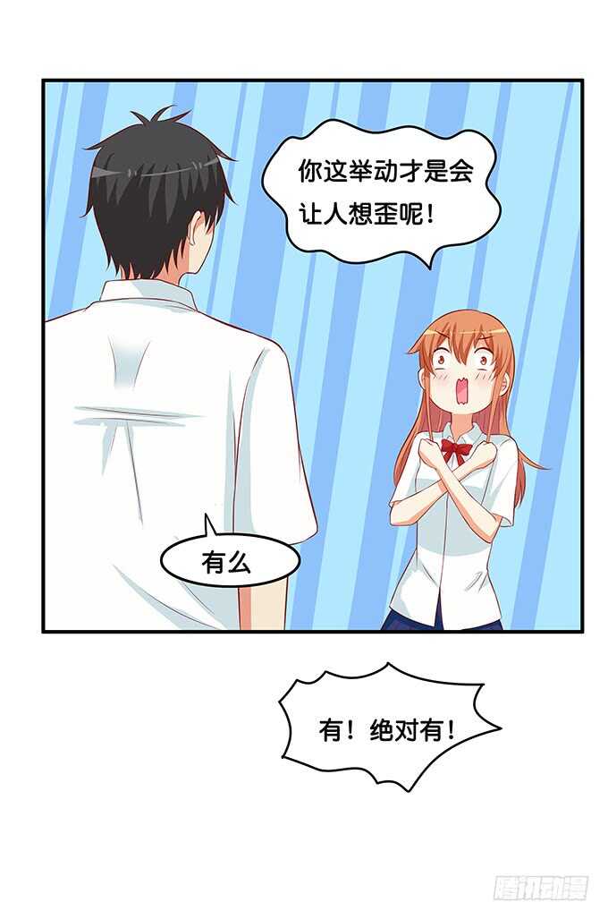 你的举动会让人想歪的！-第208话