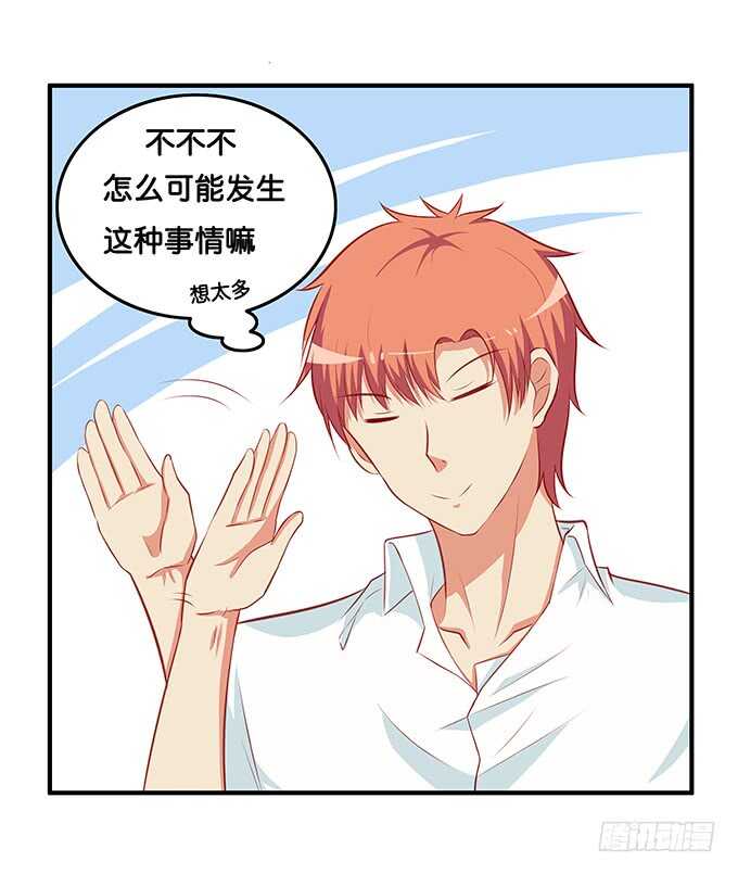 想让你注意到我~-第210话