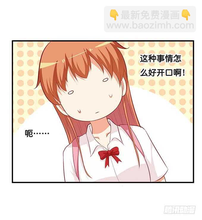 想让你注意到我~-第210话