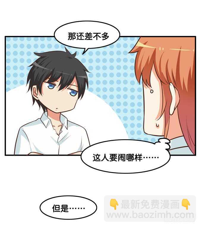 只要是你给我的都喜欢~-第214话