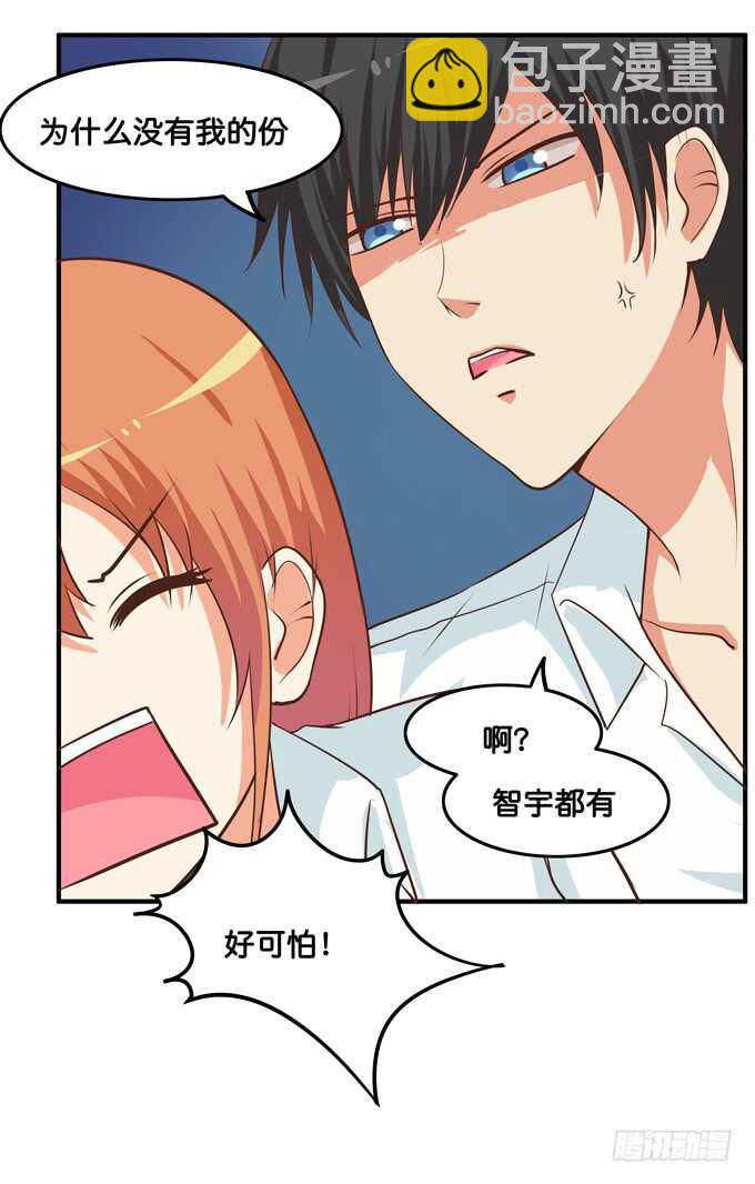 只要是你给我的都喜欢~-第214话