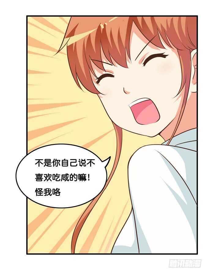 只要是你给我的都喜欢~-第214话