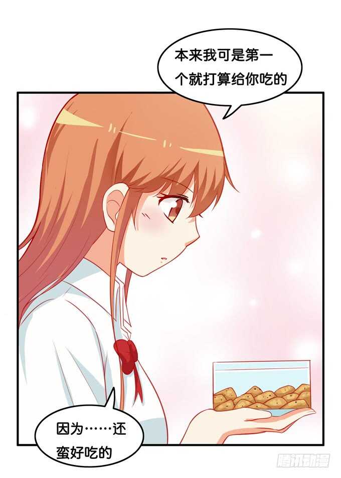 只要是你给我的都喜欢~-第214话
